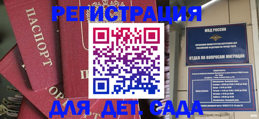 временная прописка в Канаше