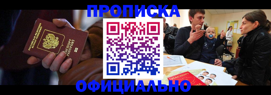 временная регистрация 2025 в Канаше
