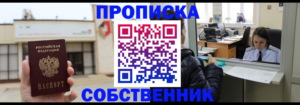 где прописаться в Канаше