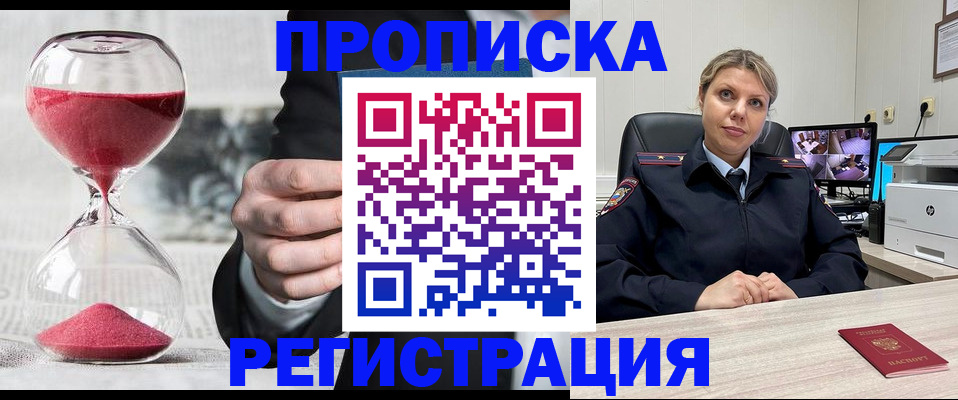 прописка поиск в Канаше