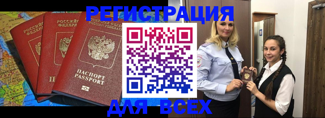 прописка для школы в Канаше